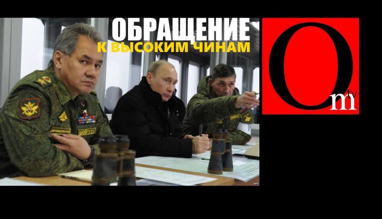 Обращение русского националиста к русским военным