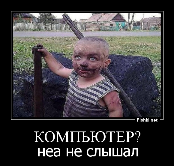 компьютер?