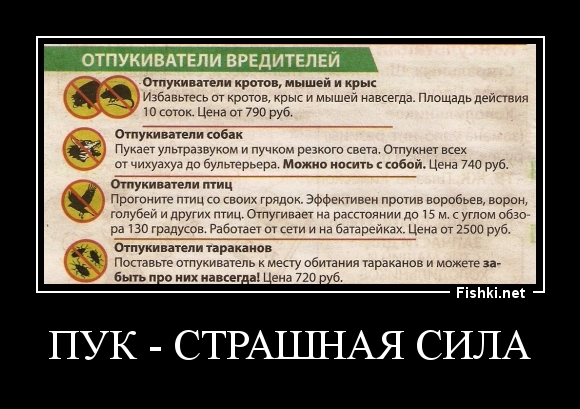Пук - страшная сила