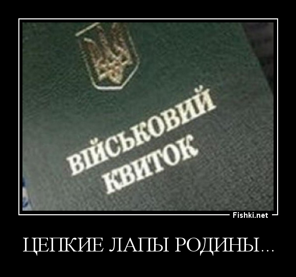 цепкие лапы родины...