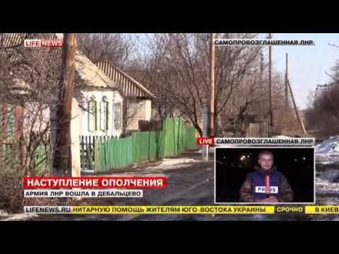 Армия ЛНР вошла в Дебальцево Есть большие потери 13. 02. 2015