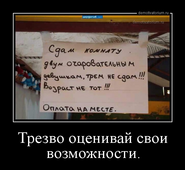 демотиваторы