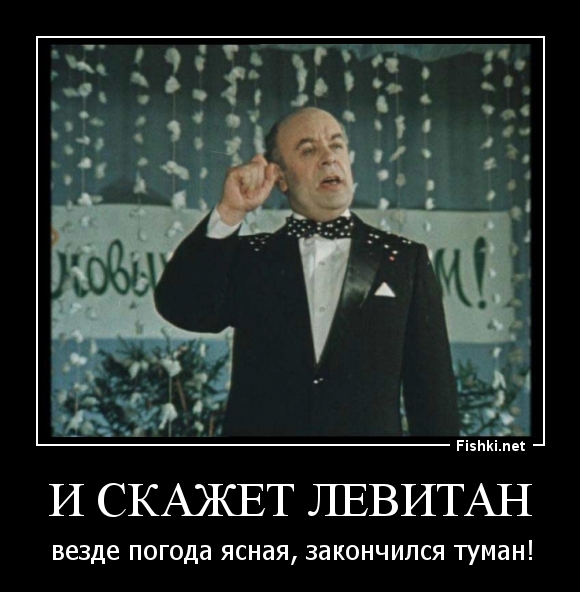 И скажет Левитан