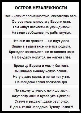 Остров незалежности