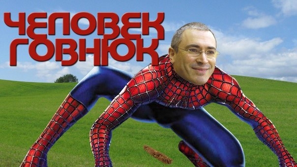 О чем грезит Ходорковский?