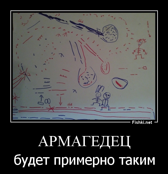 Армагедец