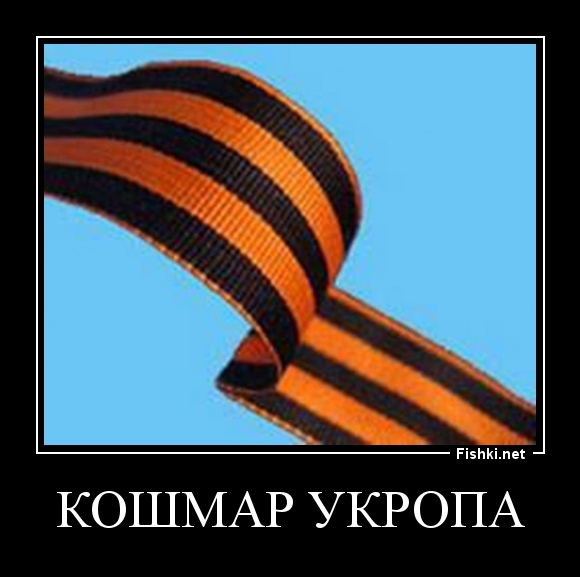 кошмар укропа