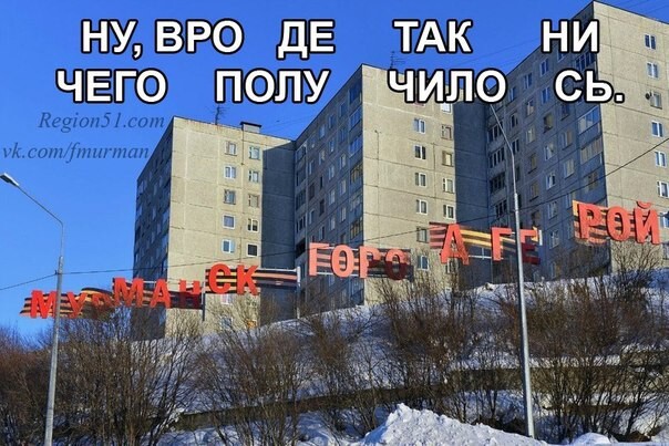 &quot;Мур-ман – ск горо – д ге- рой&quot;