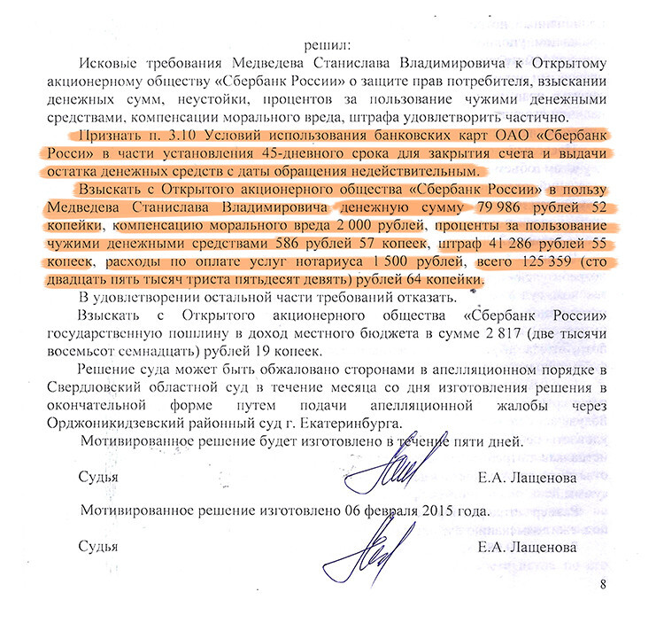 Екатеринбуржец через суд заставил Сбербанк признать незаконным пункт в