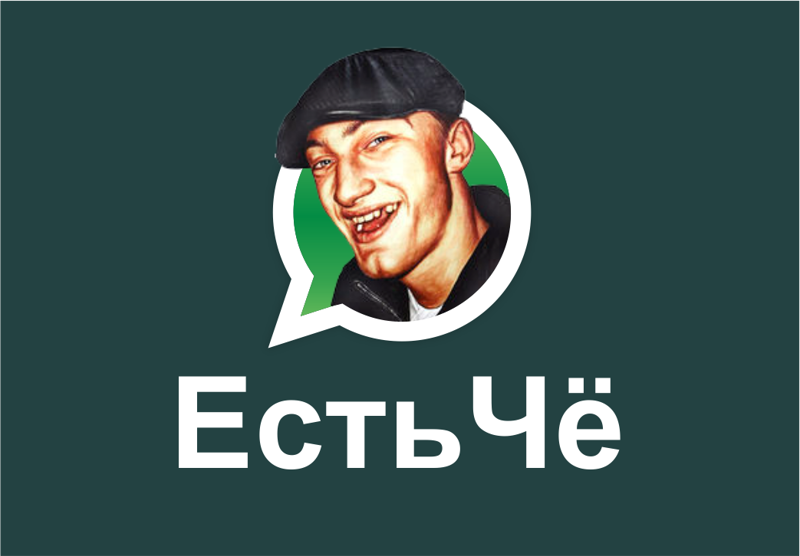 WhatsApp для посонов