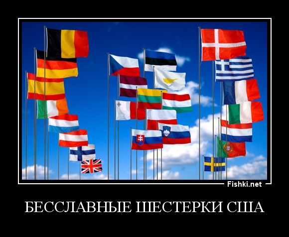 бесславные шестерки сша