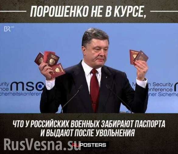 Порошенко «доказал» присутствие войск РФ на Украине жетоном российской