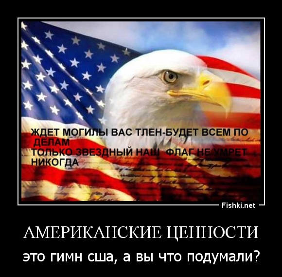 американские ценности