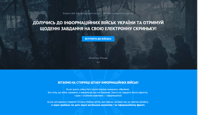Штаб информационных войск