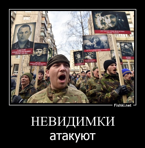 НЕВИДИМКИ