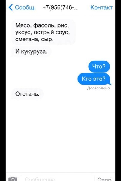 Ошибся номером