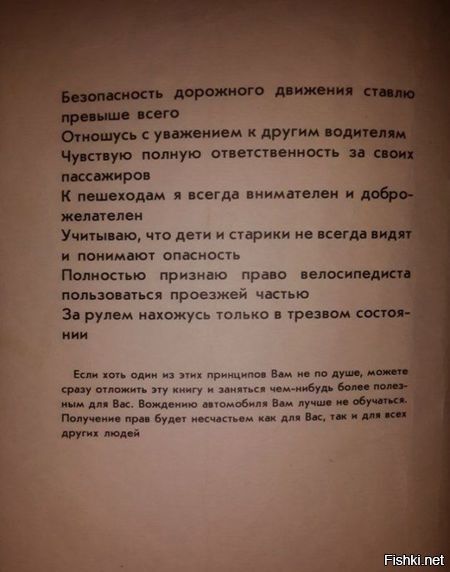 Первая страница учебника по вождению из СССР, 1989 г