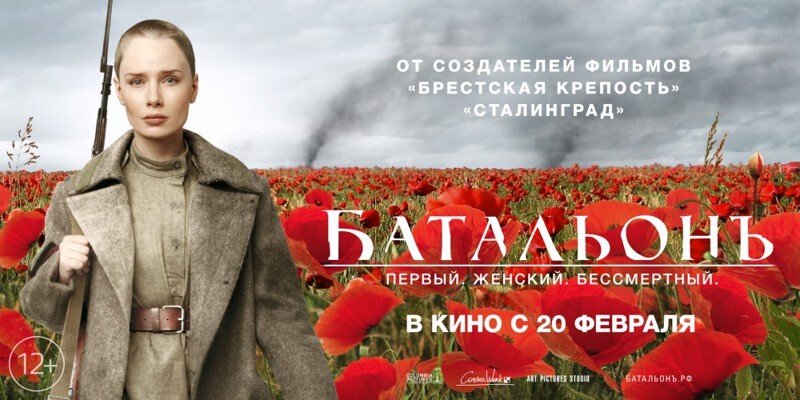 "Батальон"