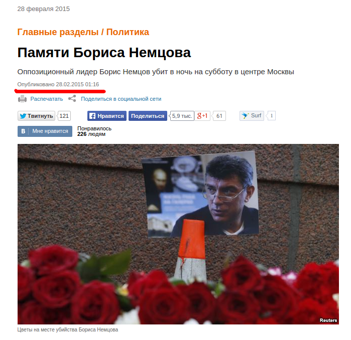 Кто первым узнал об убийстве Немцова?