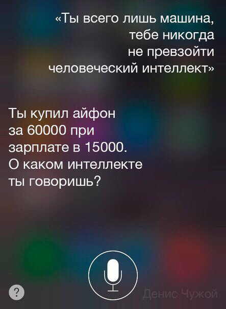 Вся правда о Siri