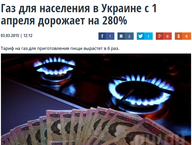 Украина отметит День Дурака повышением стоимости газа в 3,3 раза