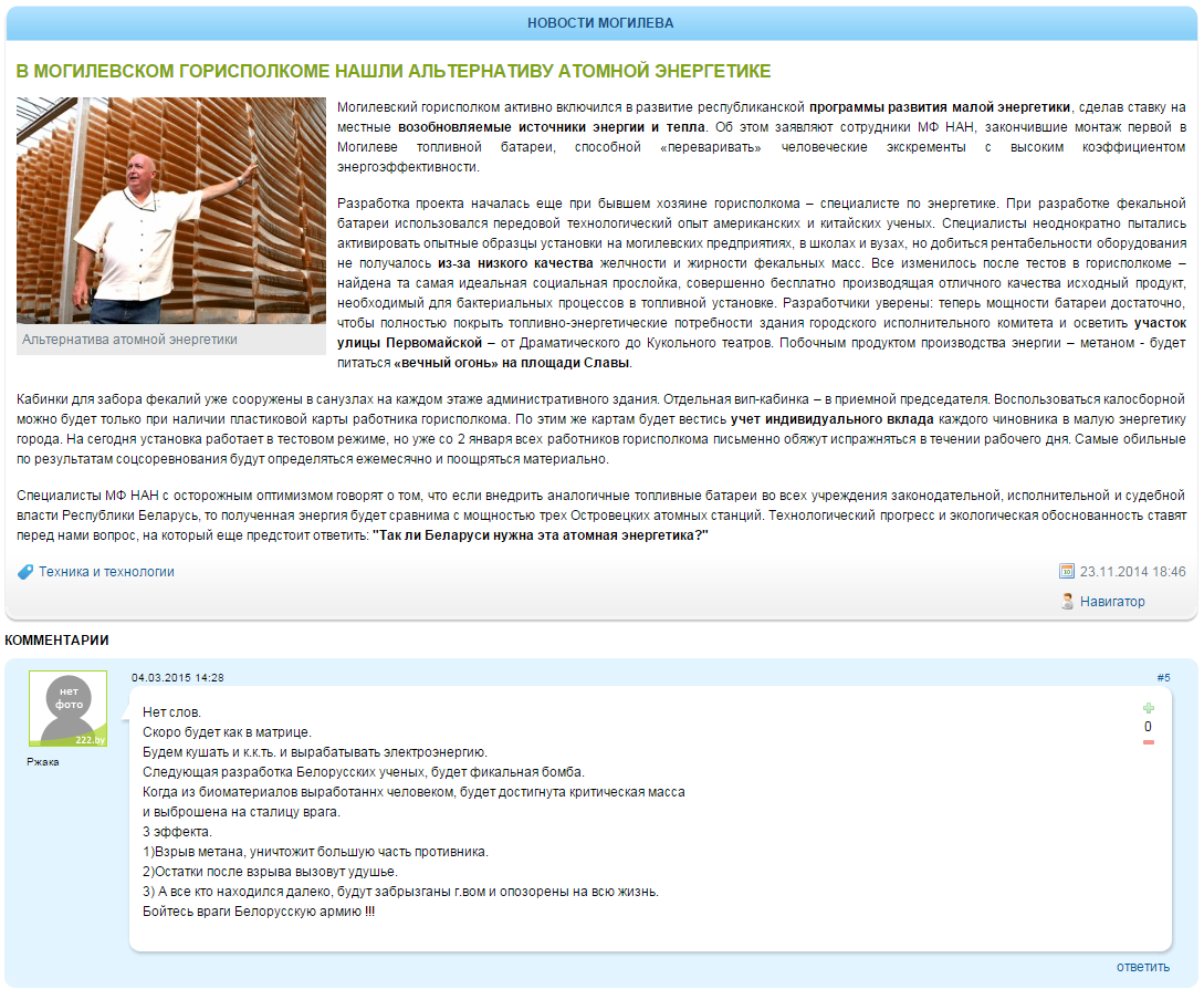 В Могилевском горисполкоме нашли альтернативу атомной энергетике спосо