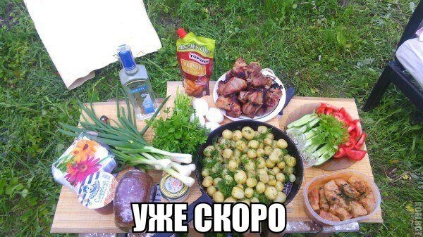 Уже скоро!