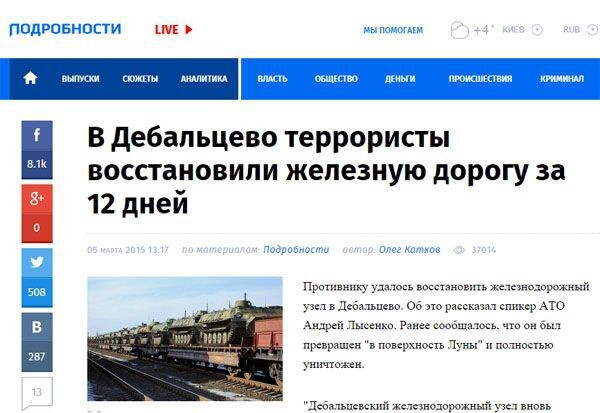 Украинские СМИ:«В Дебальцево террористы восстановили железную дорогу&quot; 