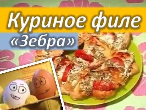 Лучшие способы приготовить курицу!