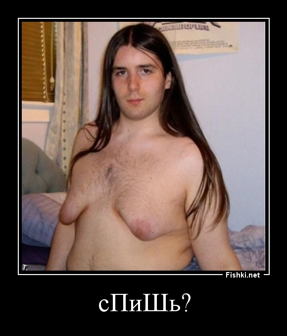 сПиШь?
