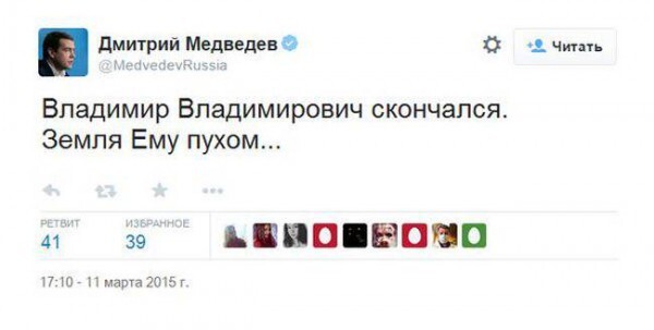 "Путин умер!" 
