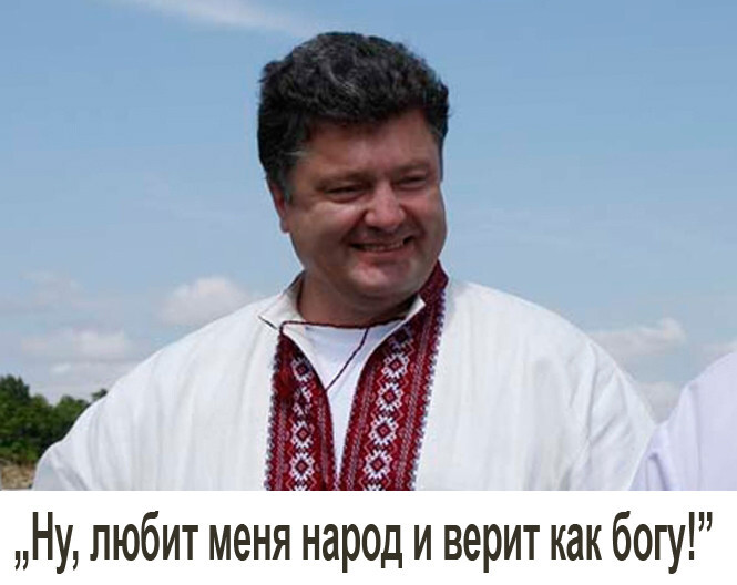 Порошенко снова вешает лапшу на уши своим избирателям !