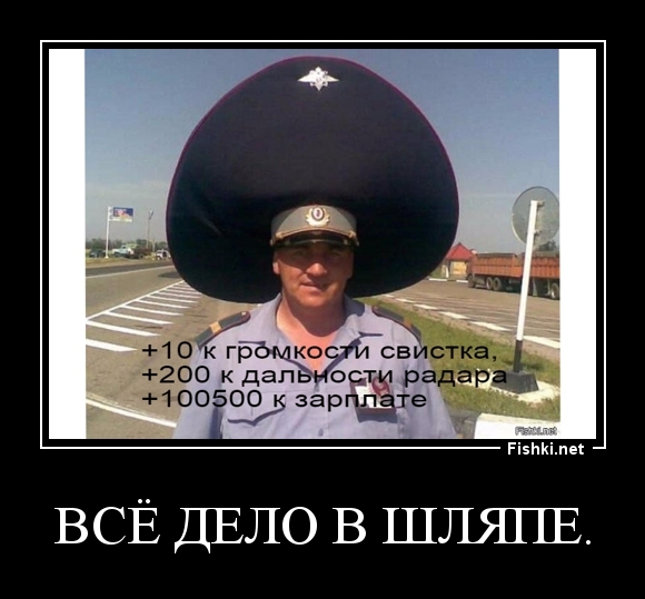 Всё дело в шляпе.