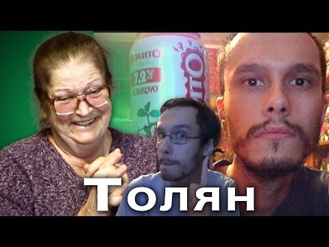 Бабушка реагирует на обзорщика Толяна