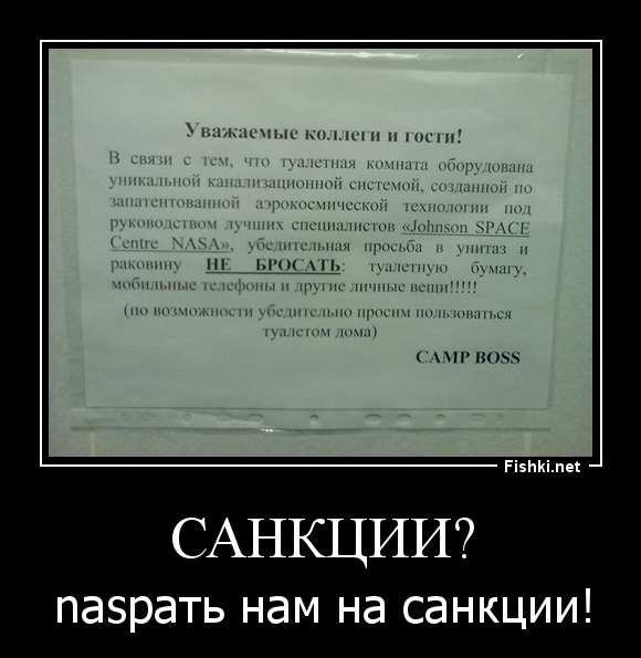 Санкции?
