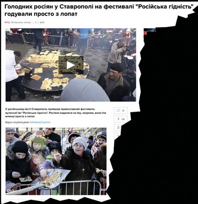 Укр. СМИ: Голодных россиян кормили с лопат!