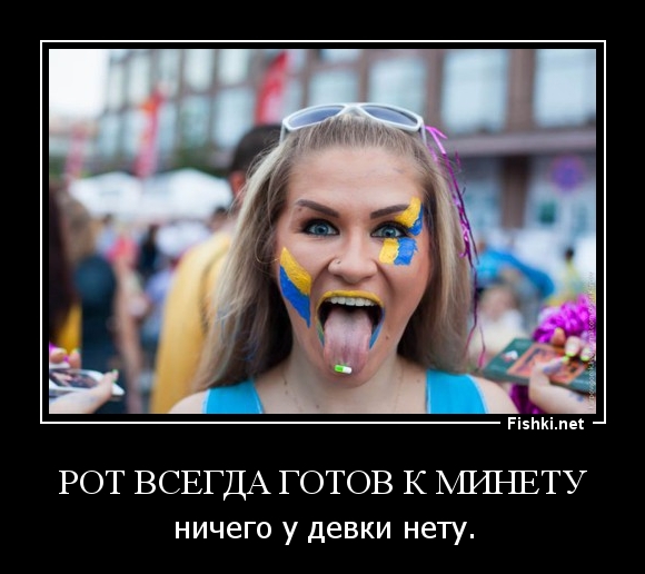 Рот всегда готов к минету