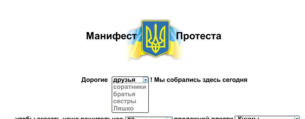 Универсальный манифест протеста на все случаи жизни
