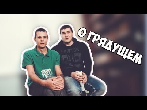 О грядущем