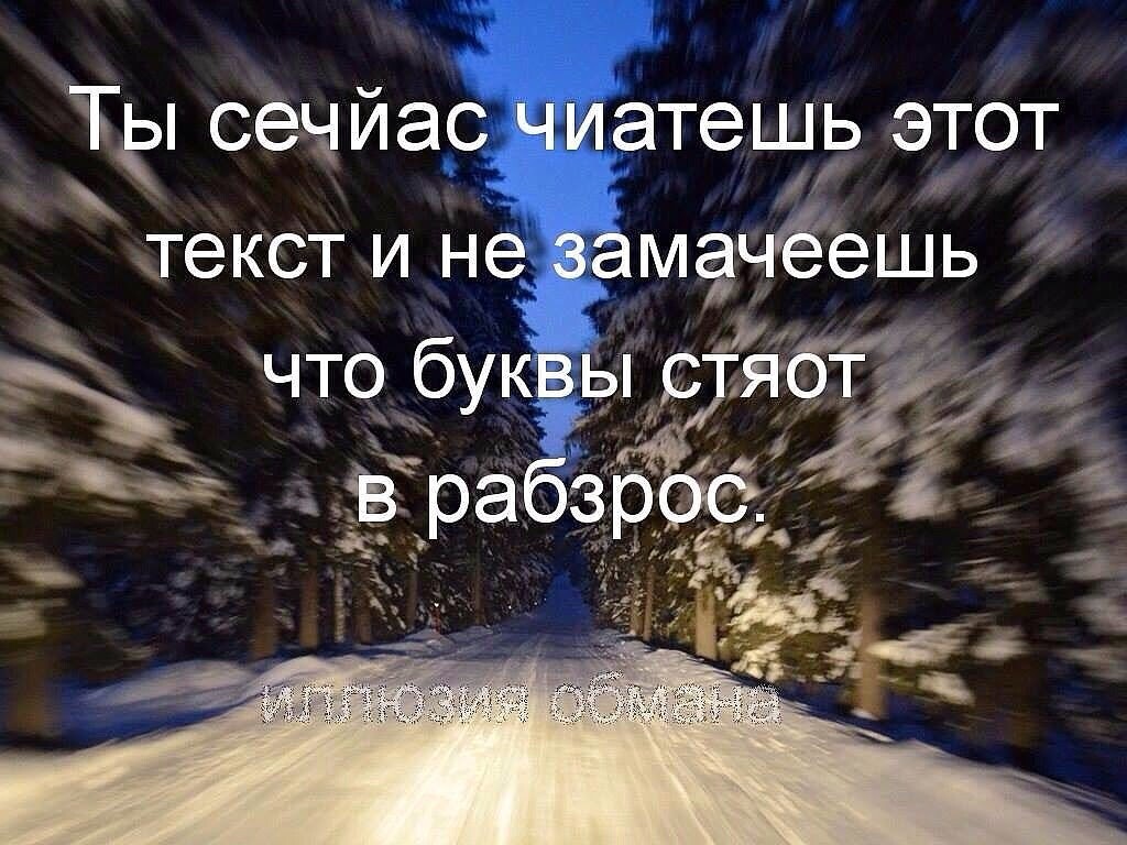 Иллюзия обмана