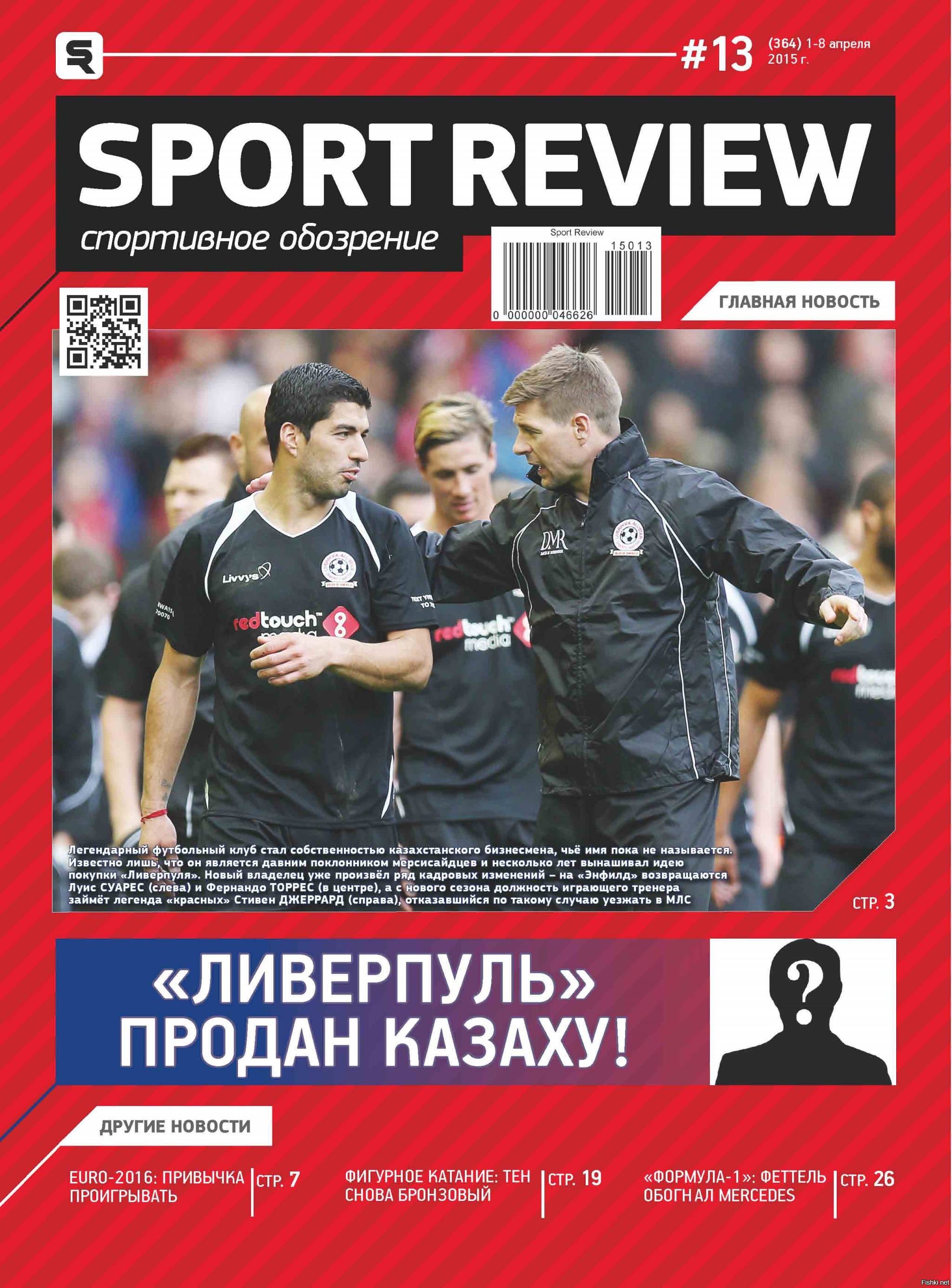 Вот с таким заголовком вышел очередной номер спортивного журнала в Казахстане