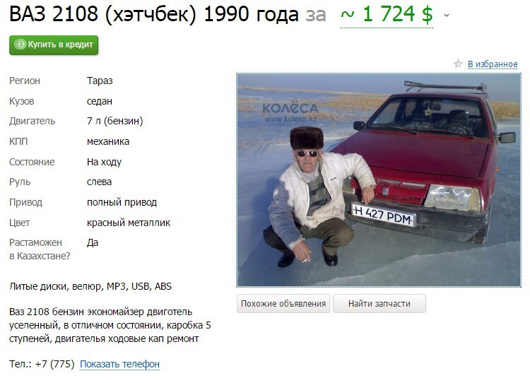 Продажа автомобиля по Таразски