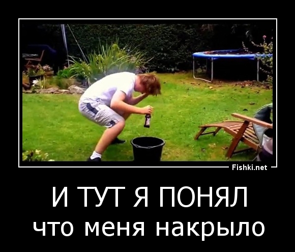 И ТУТ Я ПОНЯЛ