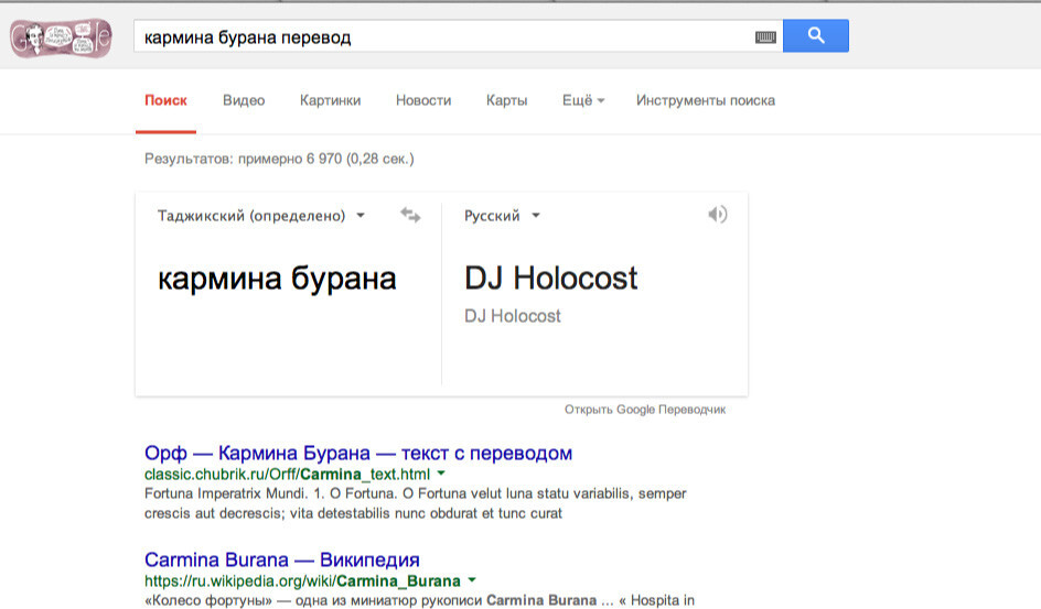 Трудности перевода