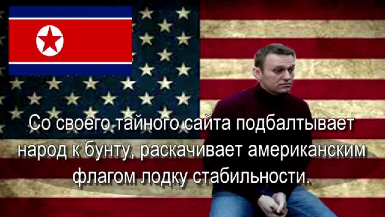 Сюжет о Навальном. Телевидение КНДР