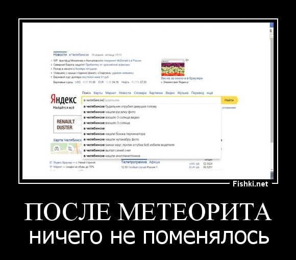 После метеорита