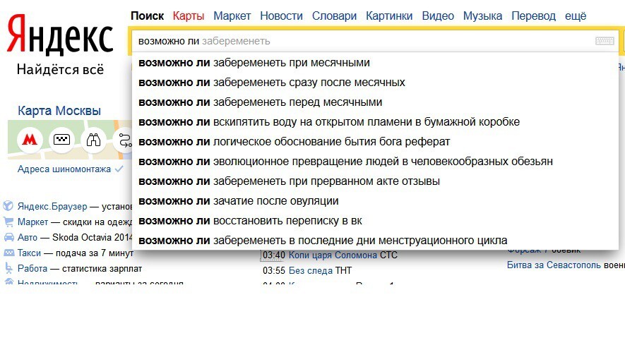 Яндекс и злободневные вопросы