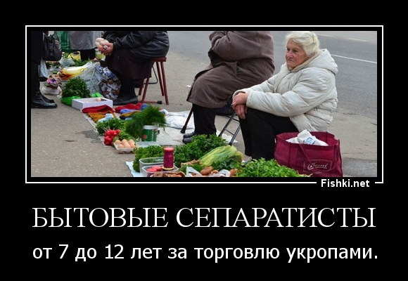 Бытовые сепаратисты