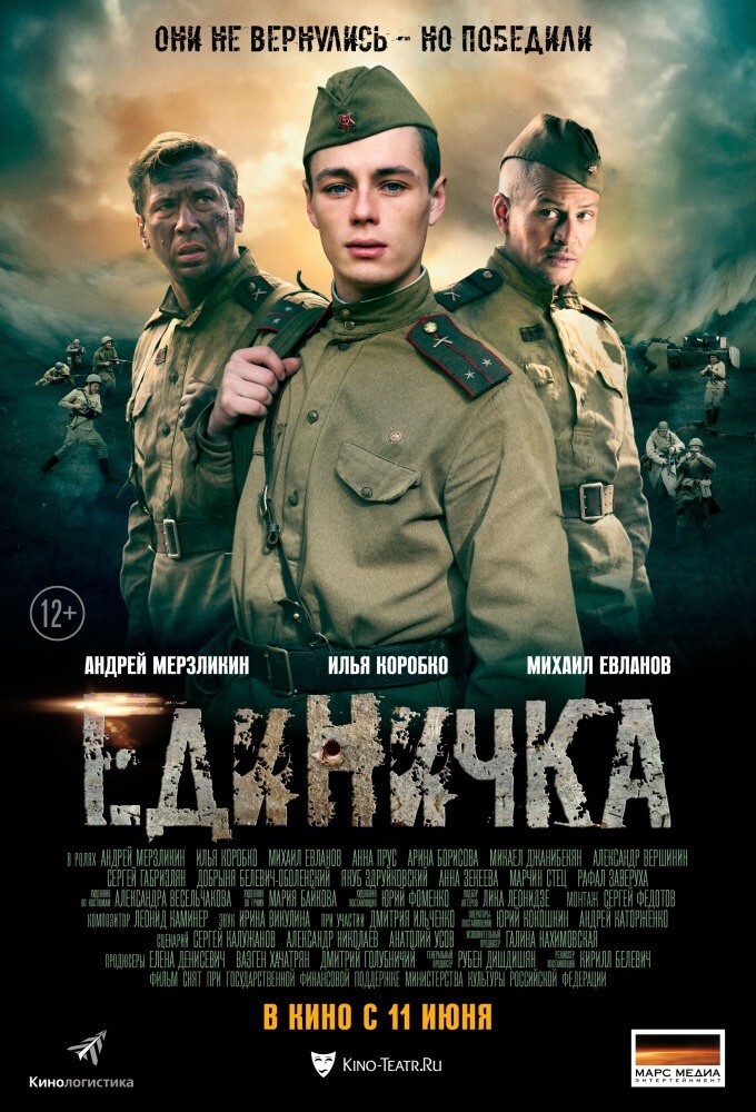 Единичка (2015) - Русский трейлер 