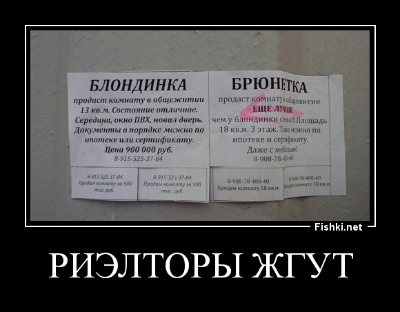 Риэлторы жгут